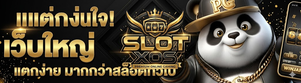 slotxo เล่นสล็อตทรูวอเลท ที่มีอาณาจักรเกมที่เหนือกว่า ศูนย์รวมสล็อตแตกง่ายทุกค่าย